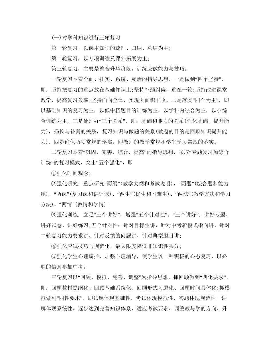 初三下学期教学计划_第3页