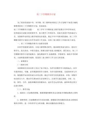 初三下学期教学计划