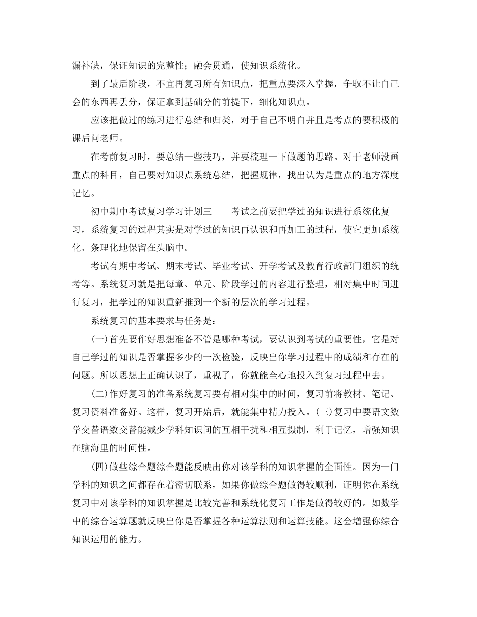 初中期中考试复习学习计划_第2页