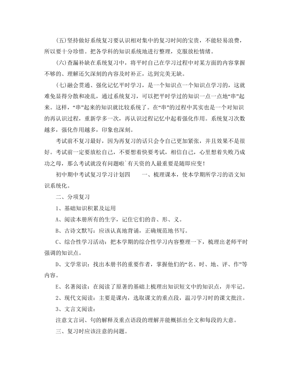 初中期中考试复习学习计划_第3页
