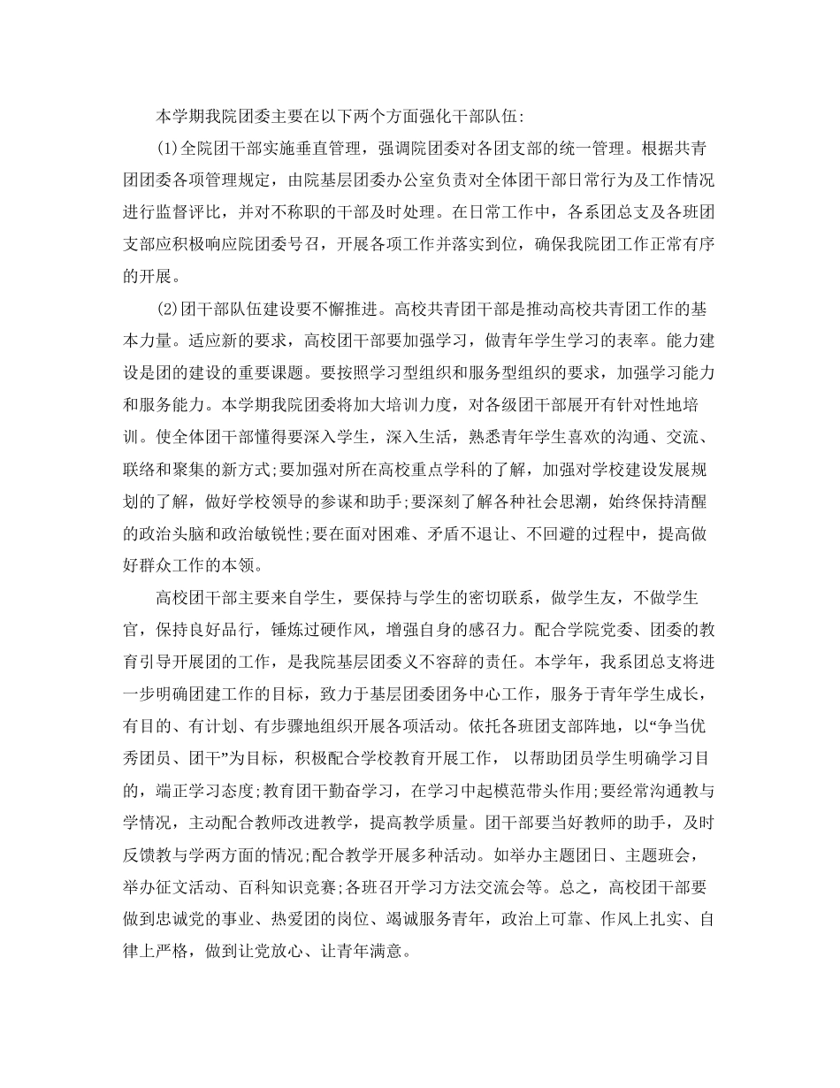 团委副书记工作计划开头_第3页