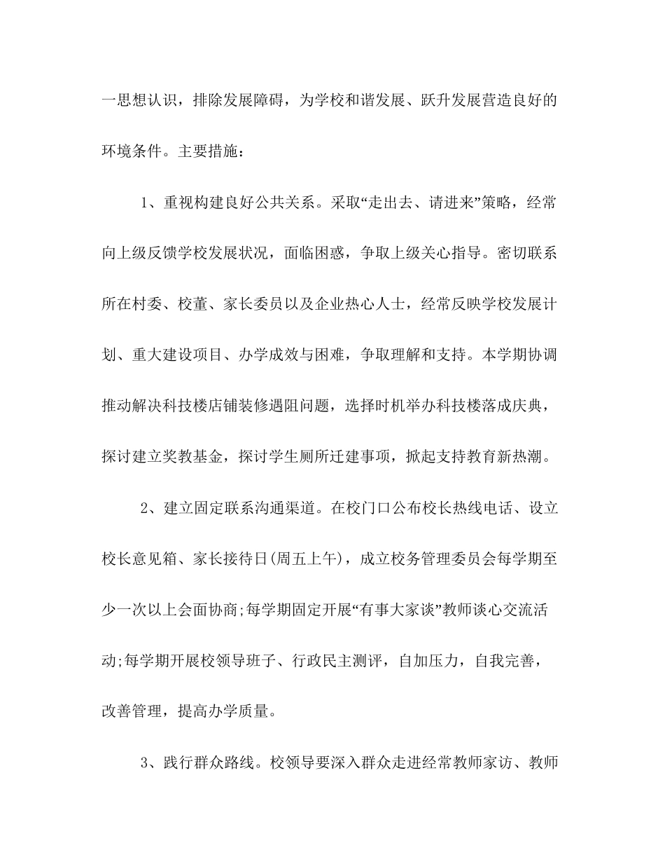 学校秋季学期开学工作计划示范文本一览_第2页