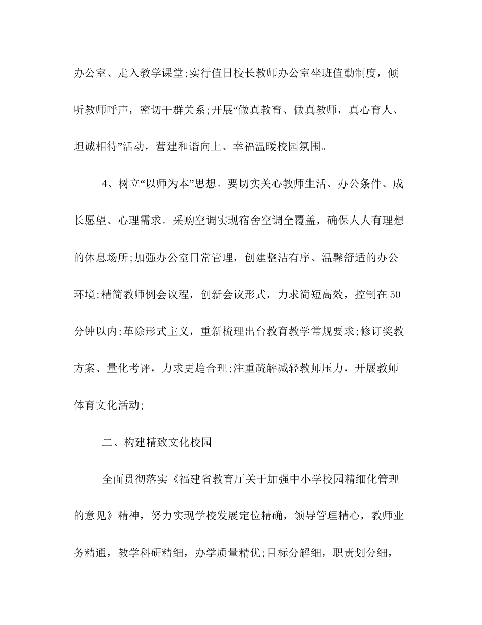 学校秋季学期开学工作计划示范文本一览_第3页