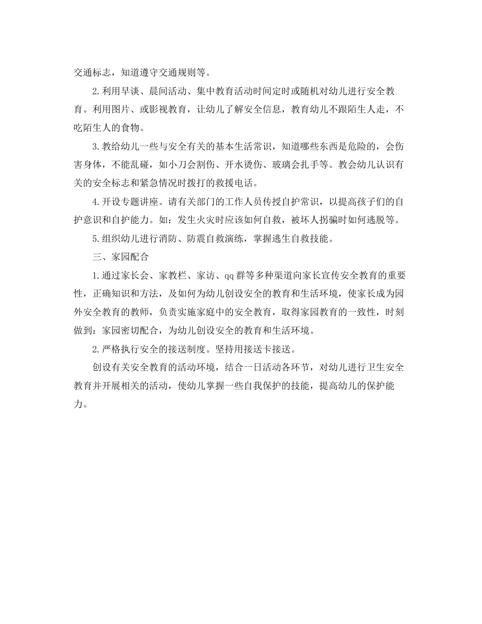 幼儿园安全培训计划例文_第2页