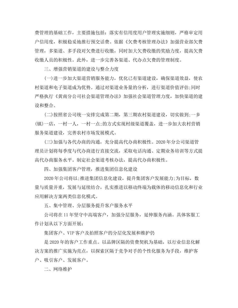 移动客服的个人工作计划范文_第3页