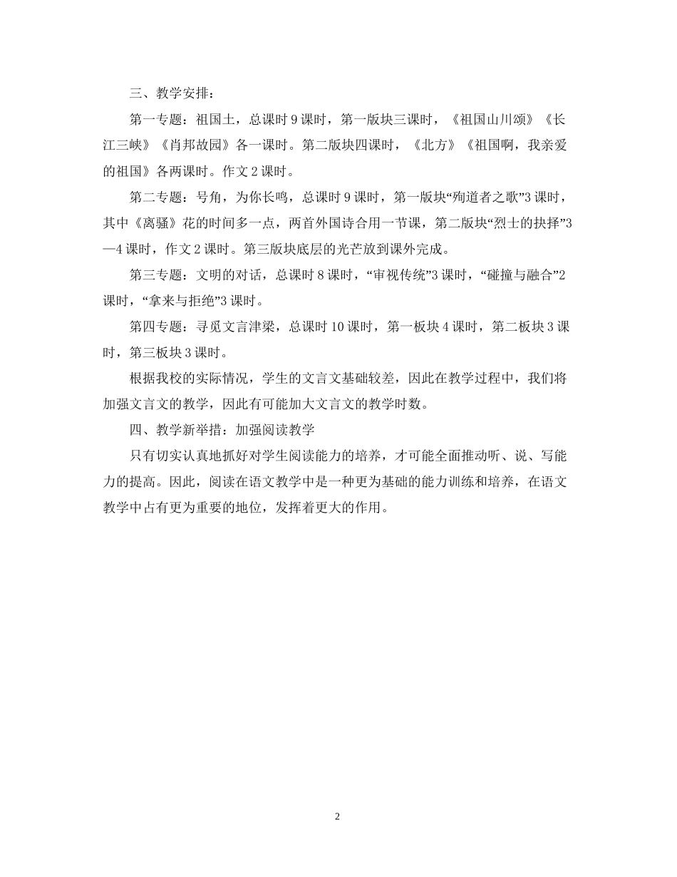常州市武进区礼嘉高一语文组—学年度第二学期计划_第2页