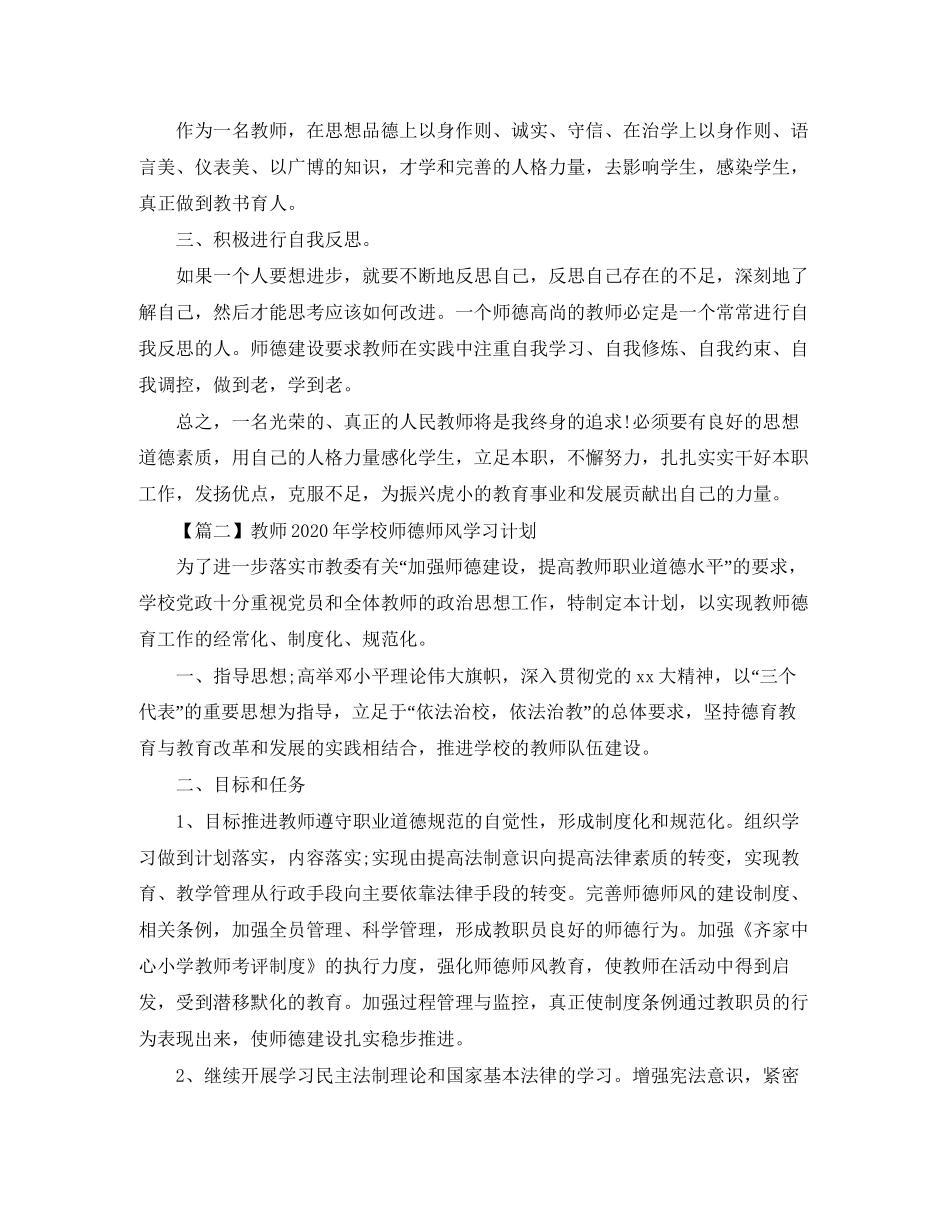 教师年学校师德师风学习计划【三篇】_第2页