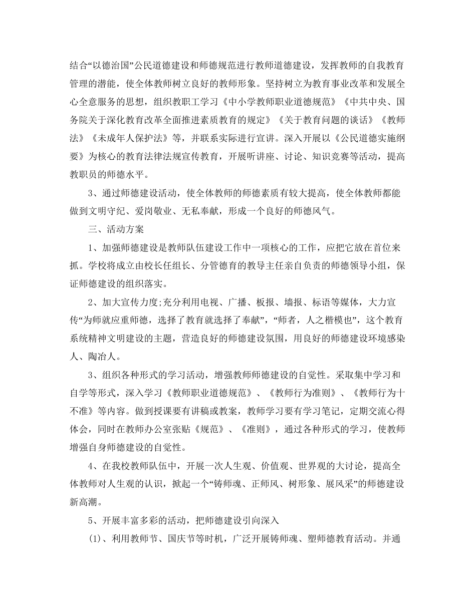 教师年学校师德师风学习计划【三篇】_第3页