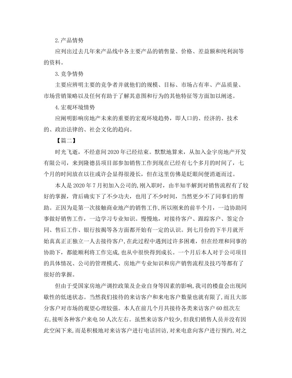 房产置业顾问工作计划三篇_第2页