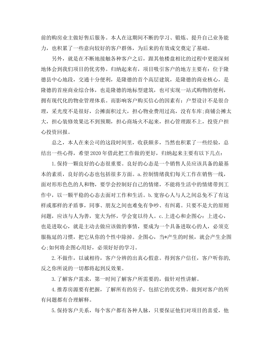 房产置业顾问工作计划三篇_第3页