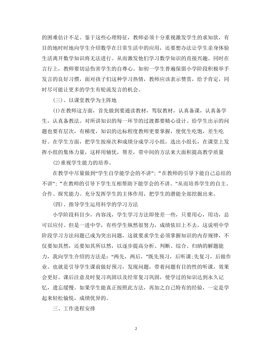 初一上学期数学教学工作计划范文_第2页