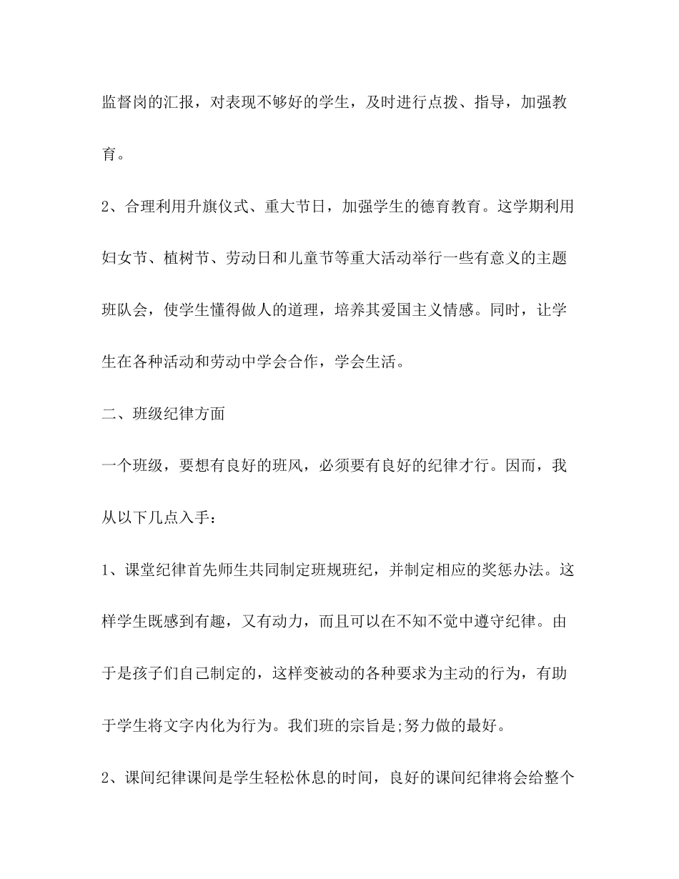 四年级班主任工作计划辅差措施2)_第2页