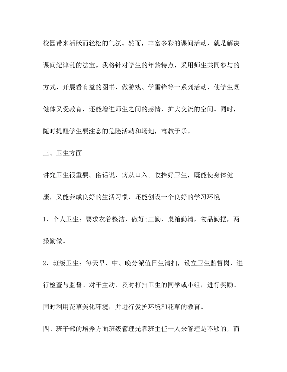 四年级班主任工作计划辅差措施2)_第3页