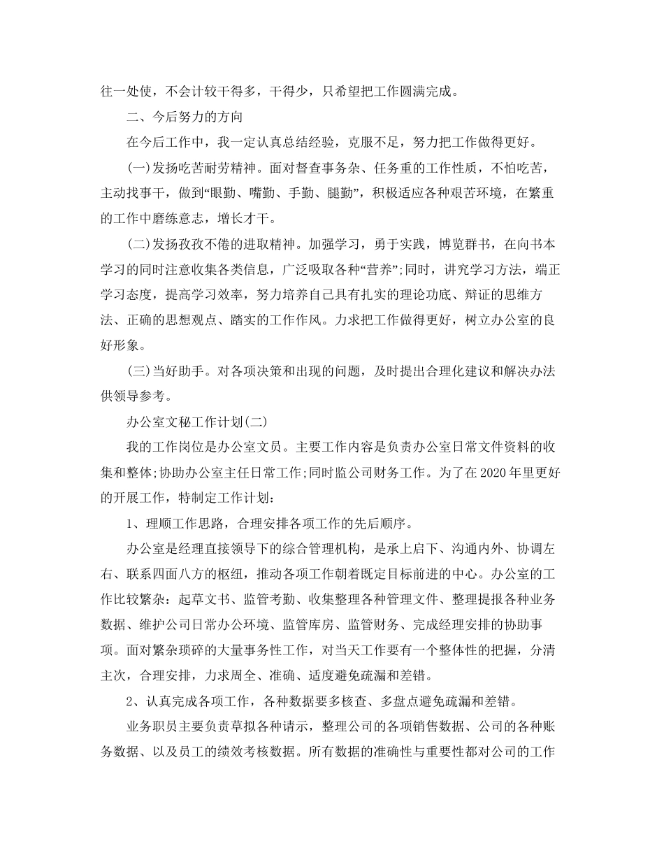 办公室文秘的工作计划范文_第2页