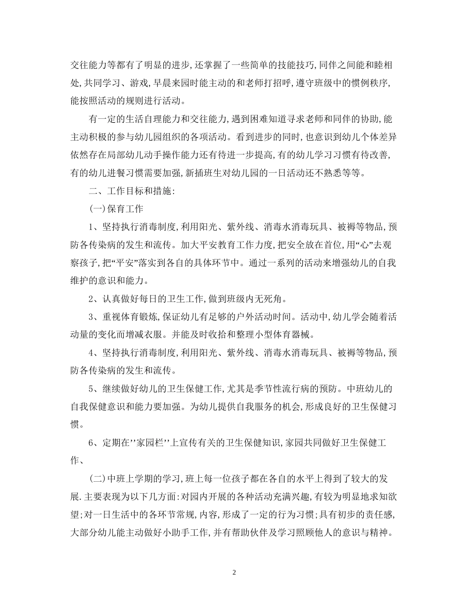 大班保教工作计划范文2)_第2页