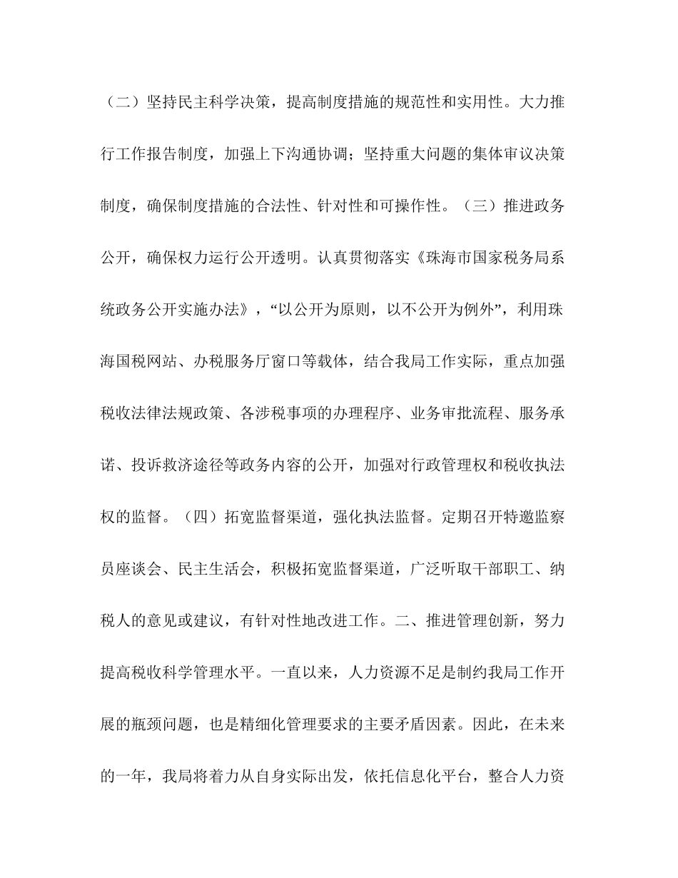 珠澳跨境工业区国家税务局税收工作计划_第2页