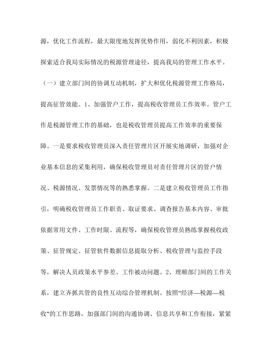 珠澳跨境工业区国家税务局税收工作计划_第3页