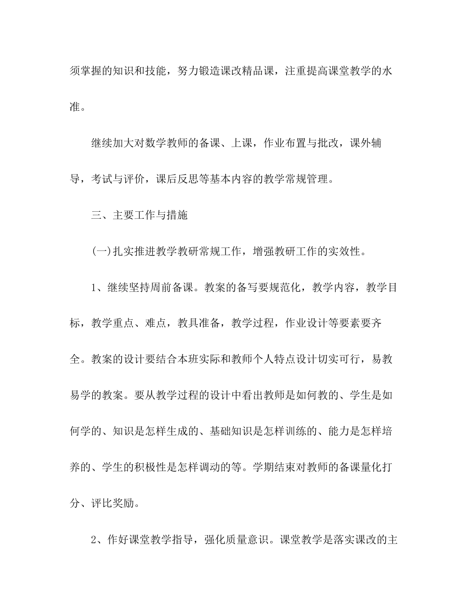 数学秋季教研计划三篇_第2页