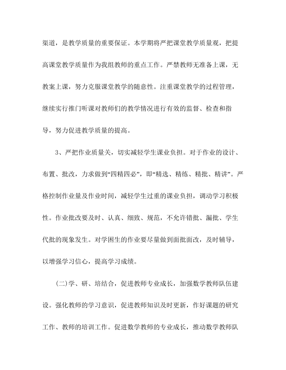 数学秋季教研计划三篇_第3页