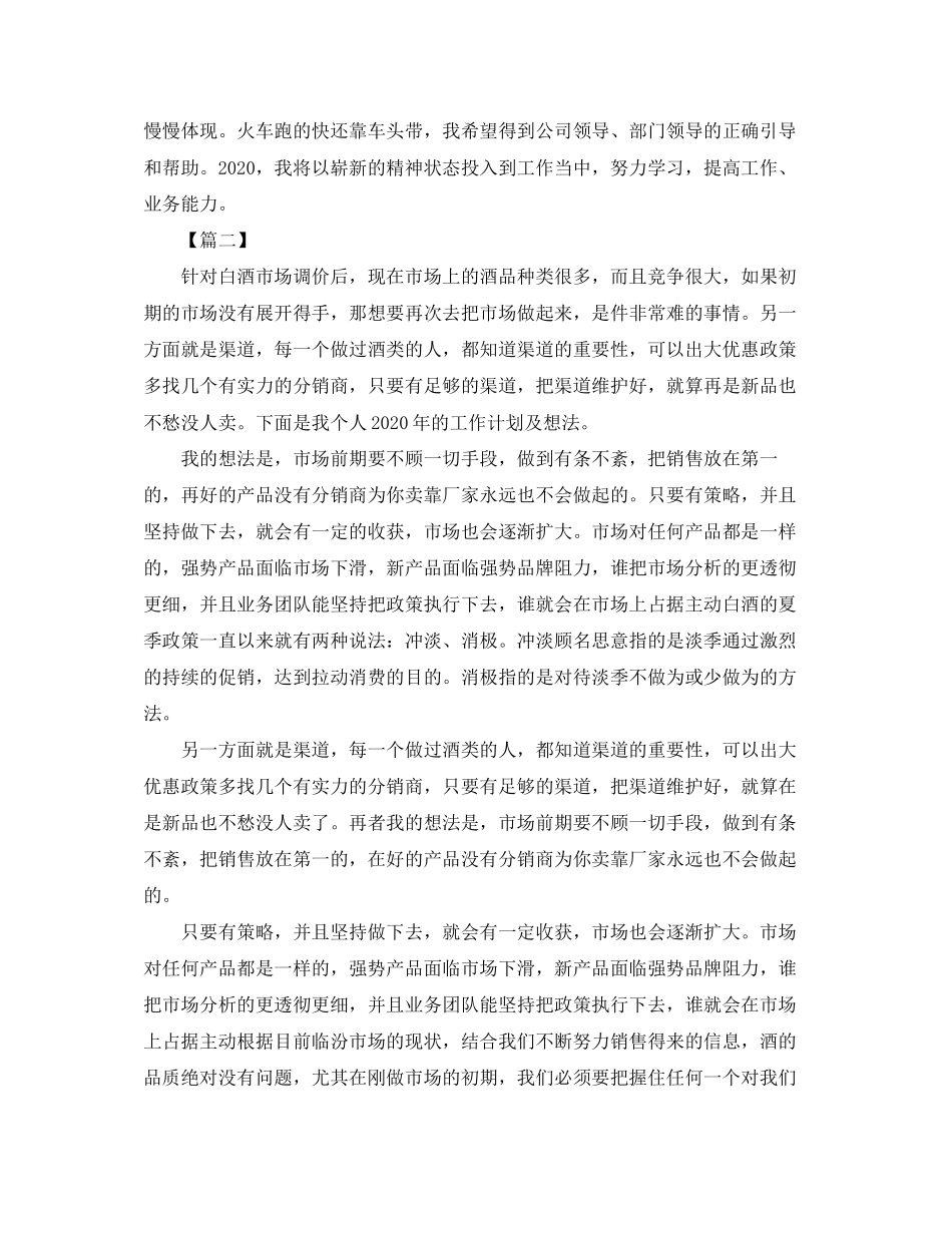白酒销售工作计划2_第2页