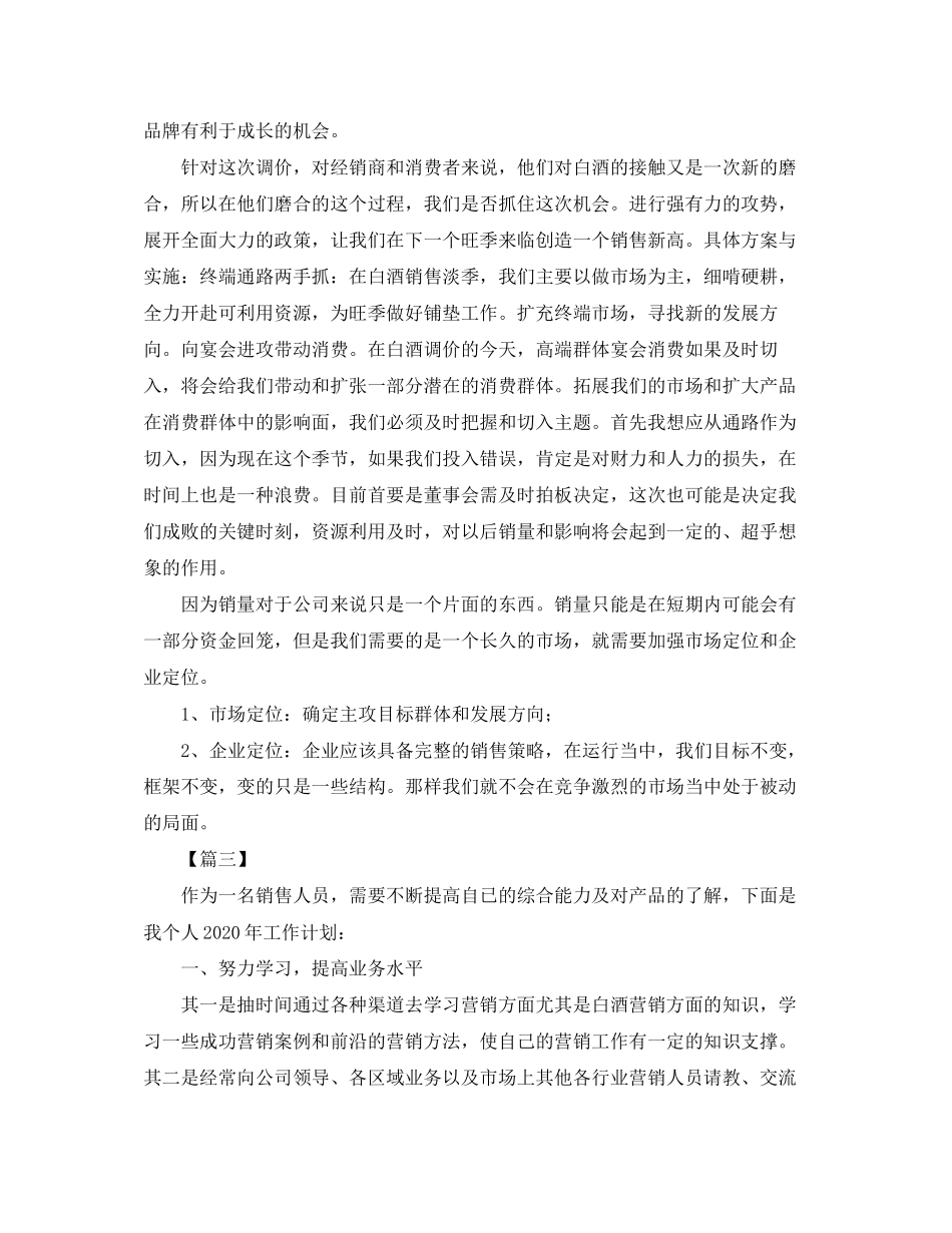 白酒销售工作计划2_第3页