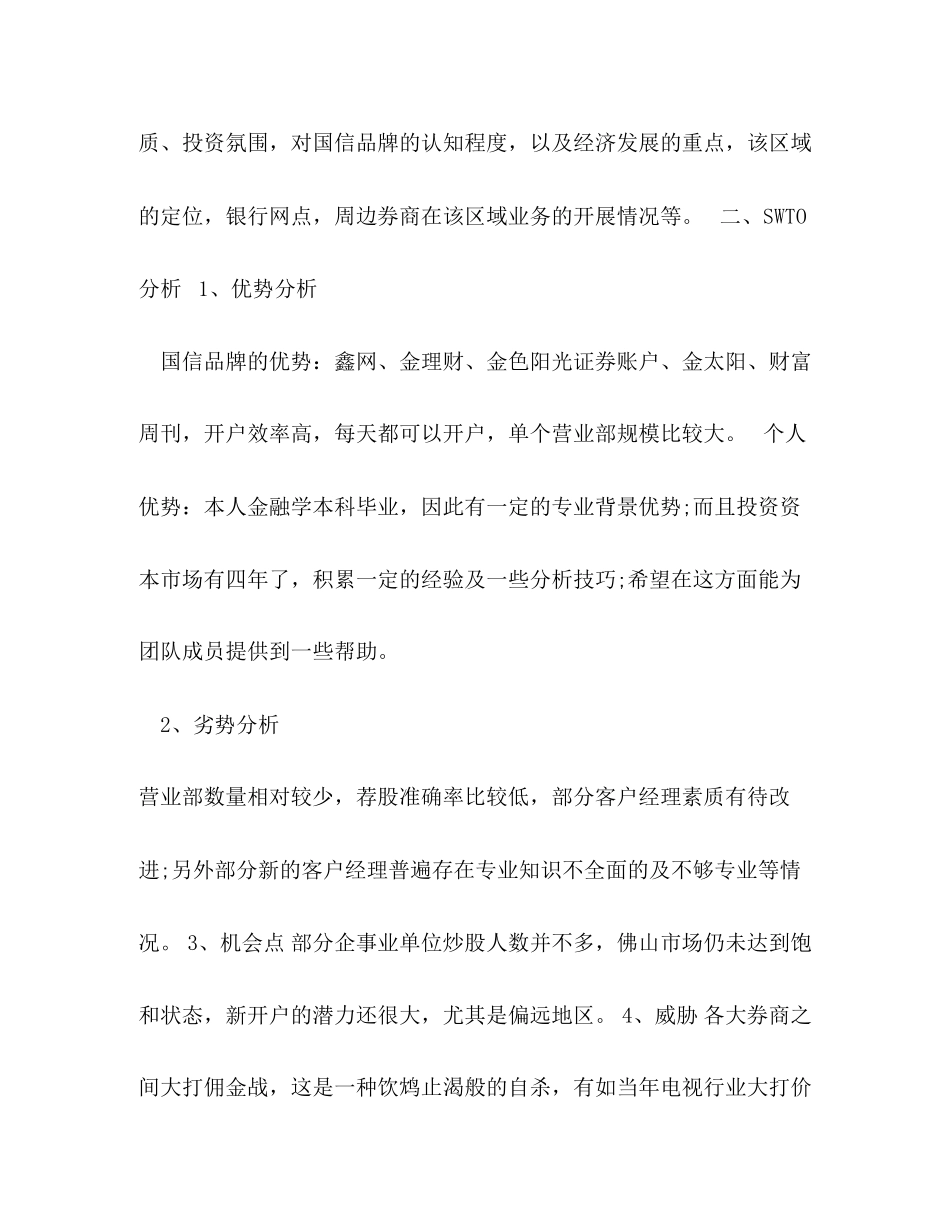 区域经理工作计划_第3页