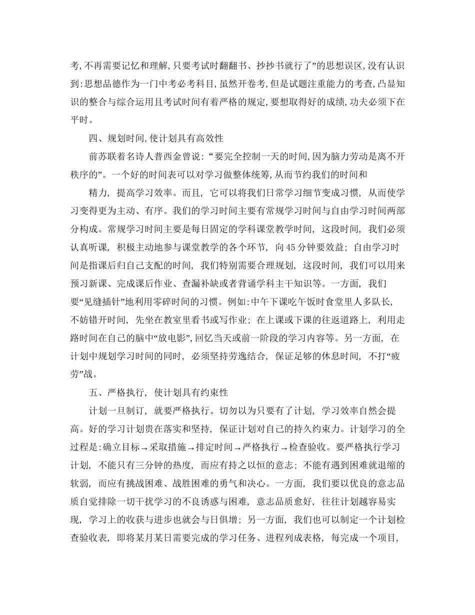 初三学生学习计划和反思_第2页