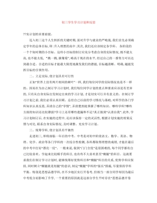 初三学生学习计划和反思