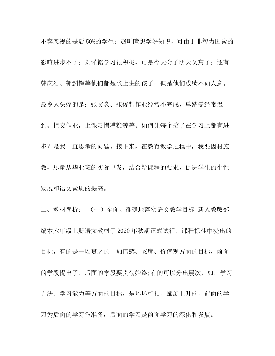 六年级下册【新人教部编本年秋六年级上册语文教学计划及教学进度】_第2页