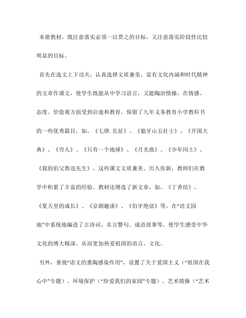 六年级下册【新人教部编本年秋六年级上册语文教学计划及教学进度】_第3页