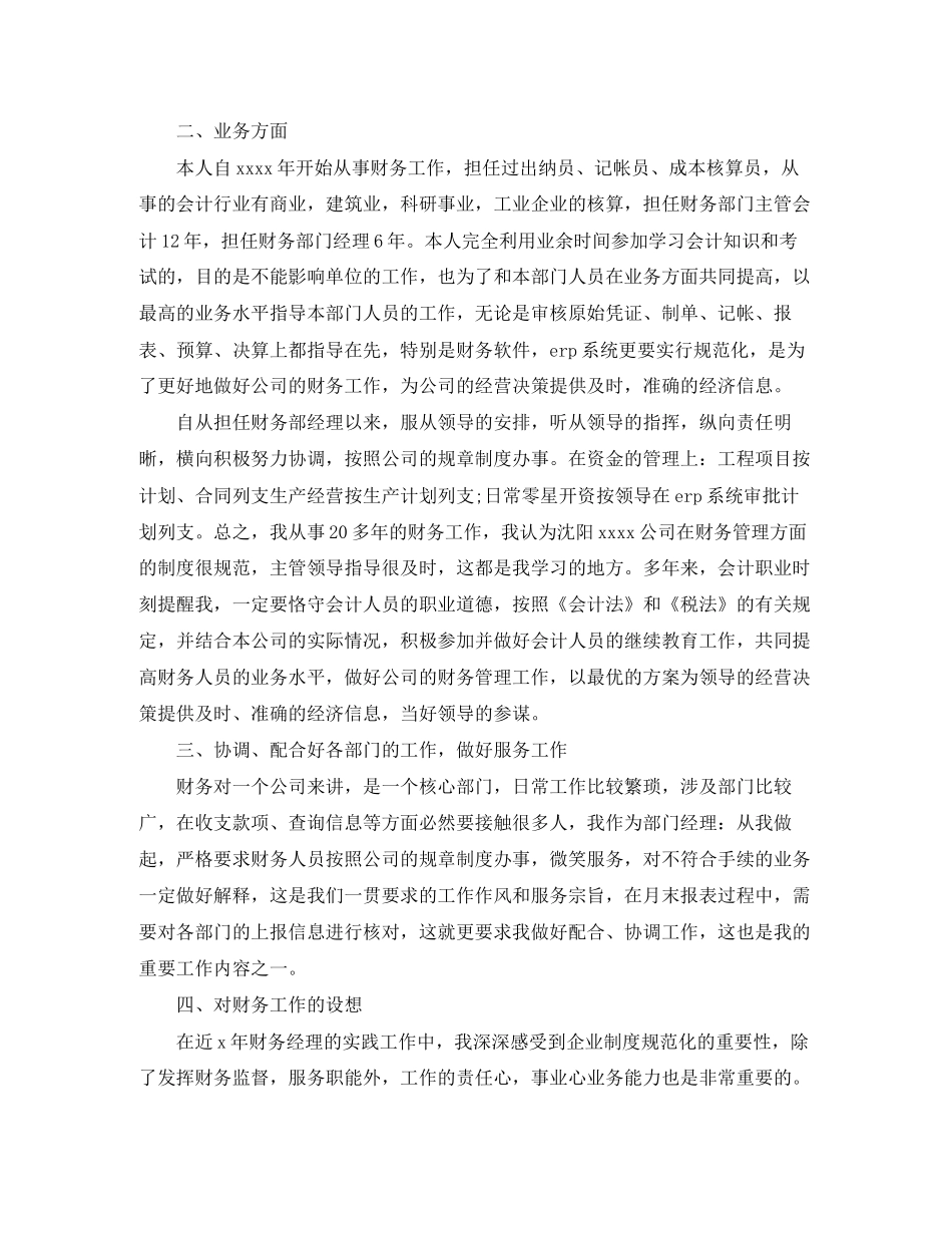 财务部工作总结与工作计划_第2页
