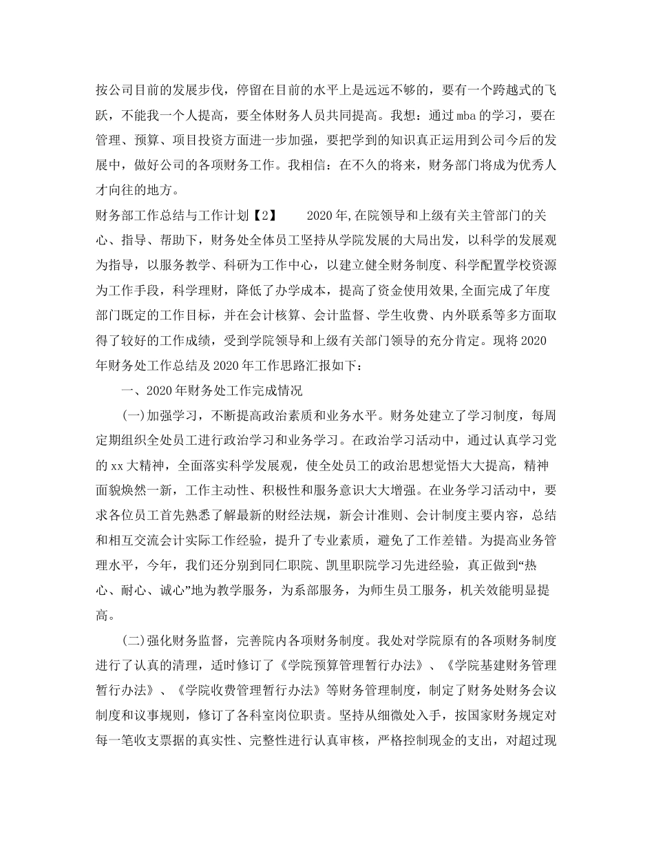 财务部工作总结与工作计划_第3页