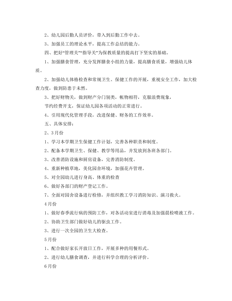 幼儿园保健医生个人工作计划2_第2页