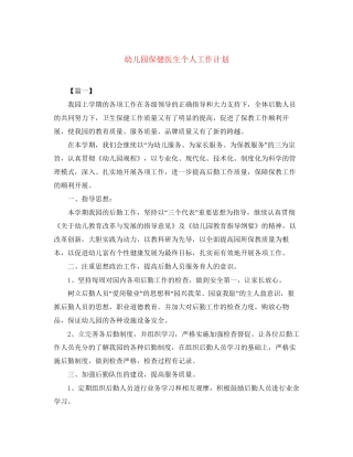 幼儿园保健医生个人工作计划2