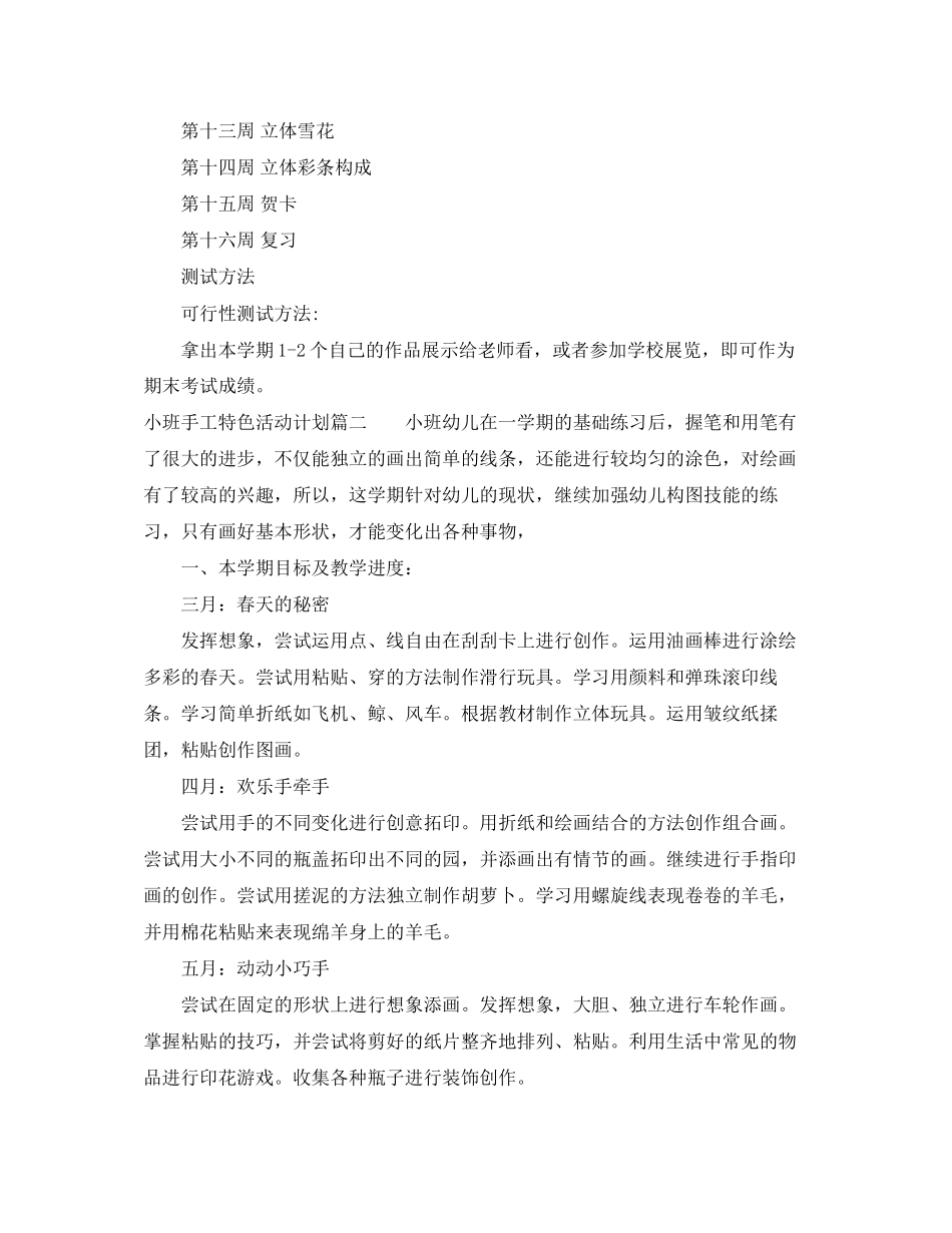小班手工特色活动计划怎么安排_第2页