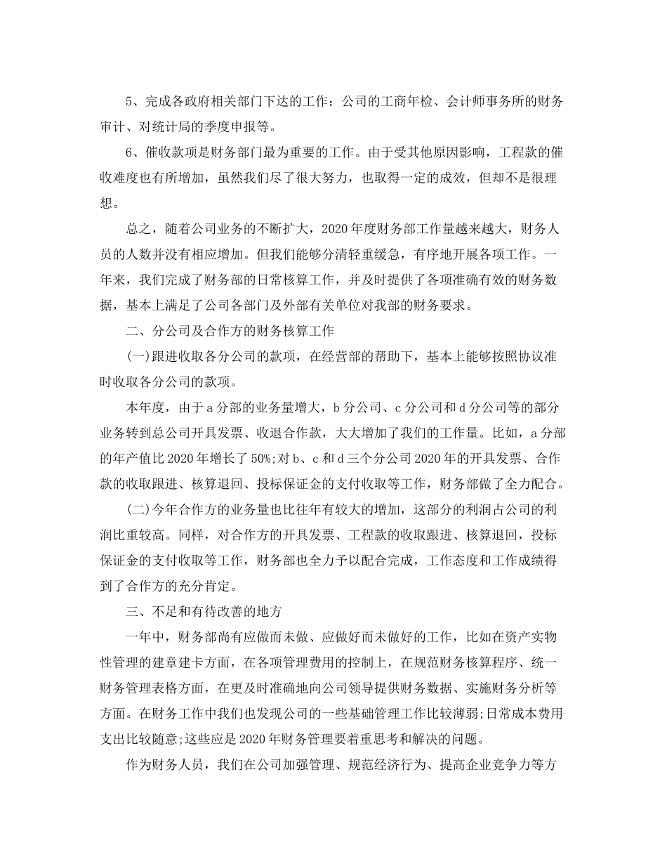 2020年财务工作总结及年工作计划方案_第2页
