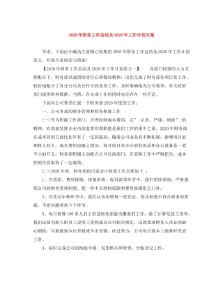 2020年财务工作总结及年工作计划方案
