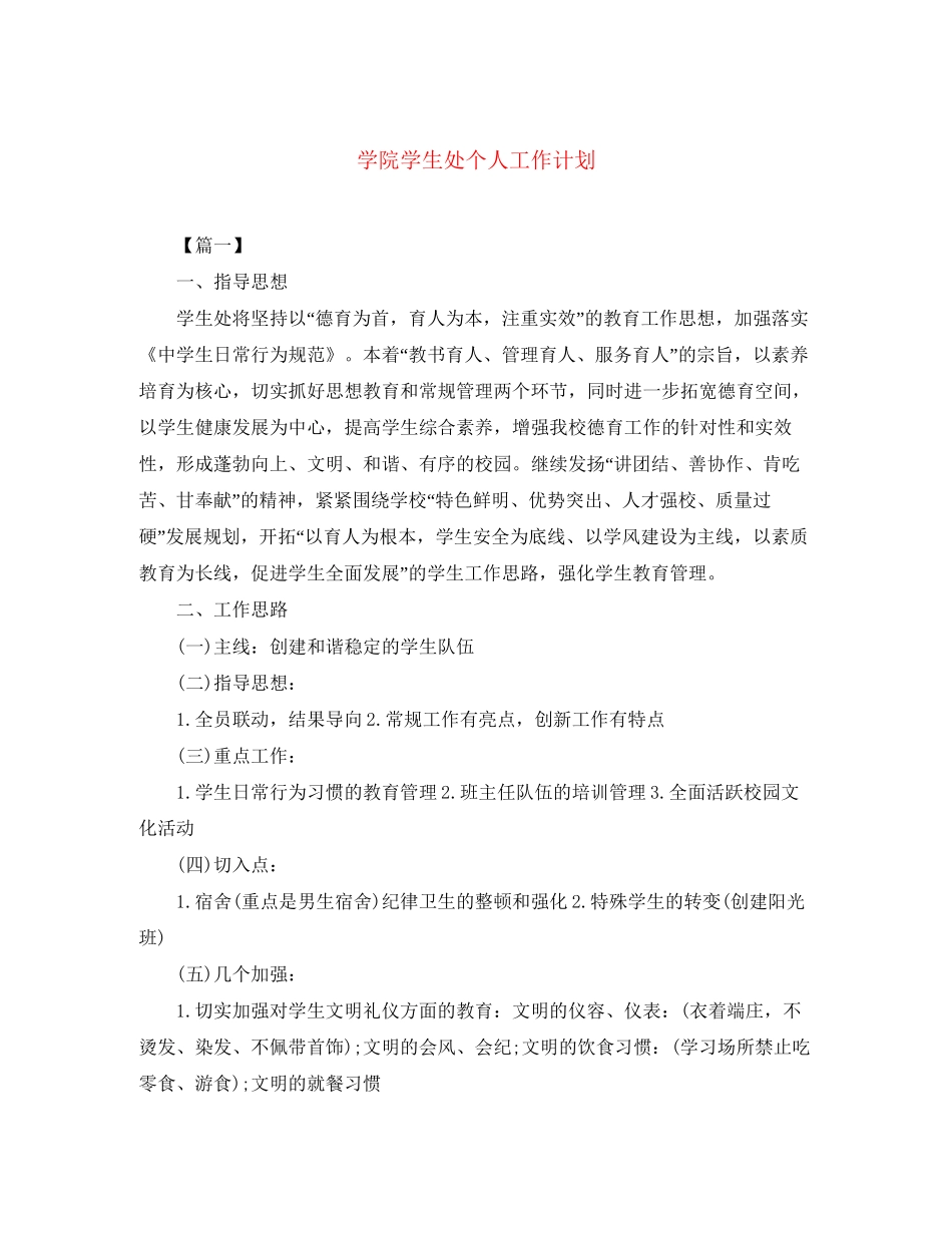 学院学生处个人工作计划_第1页