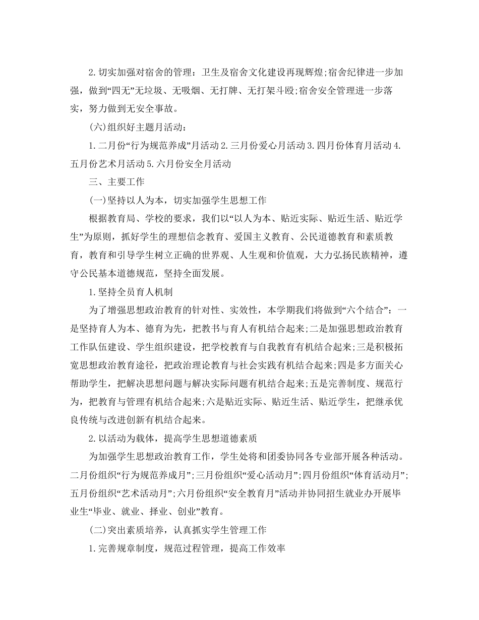 学院学生处个人工作计划_第2页