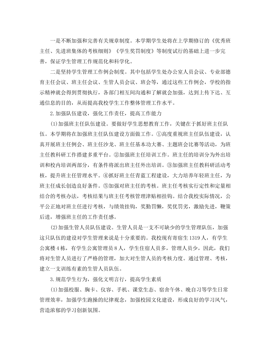 学院学生处个人工作计划_第3页
