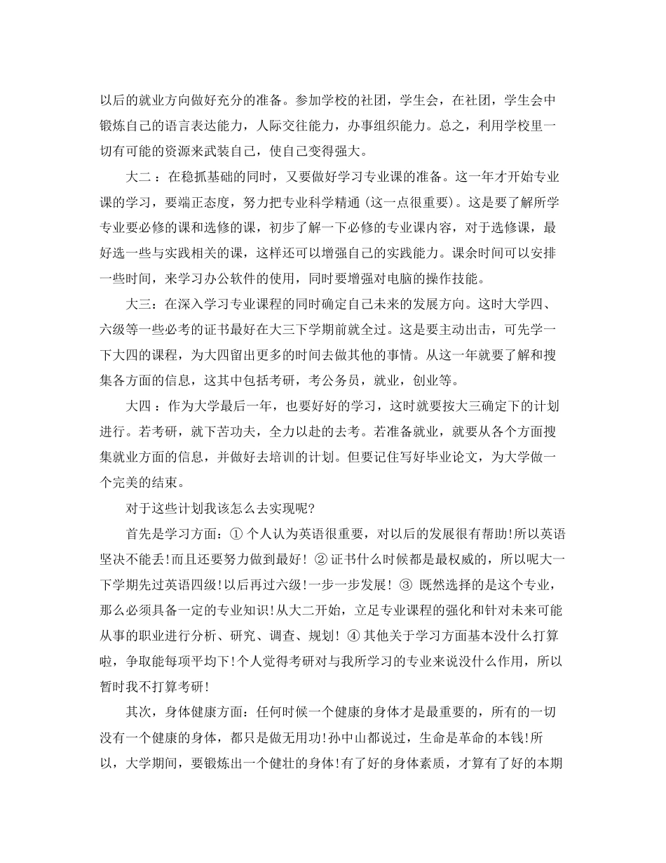 个人学习计划大学6篇_第2页