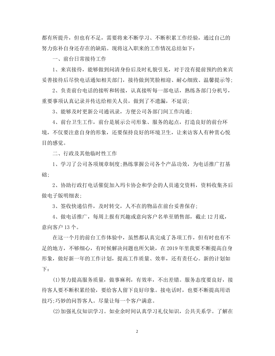 公司前台工作计划范文3篇2_第2页