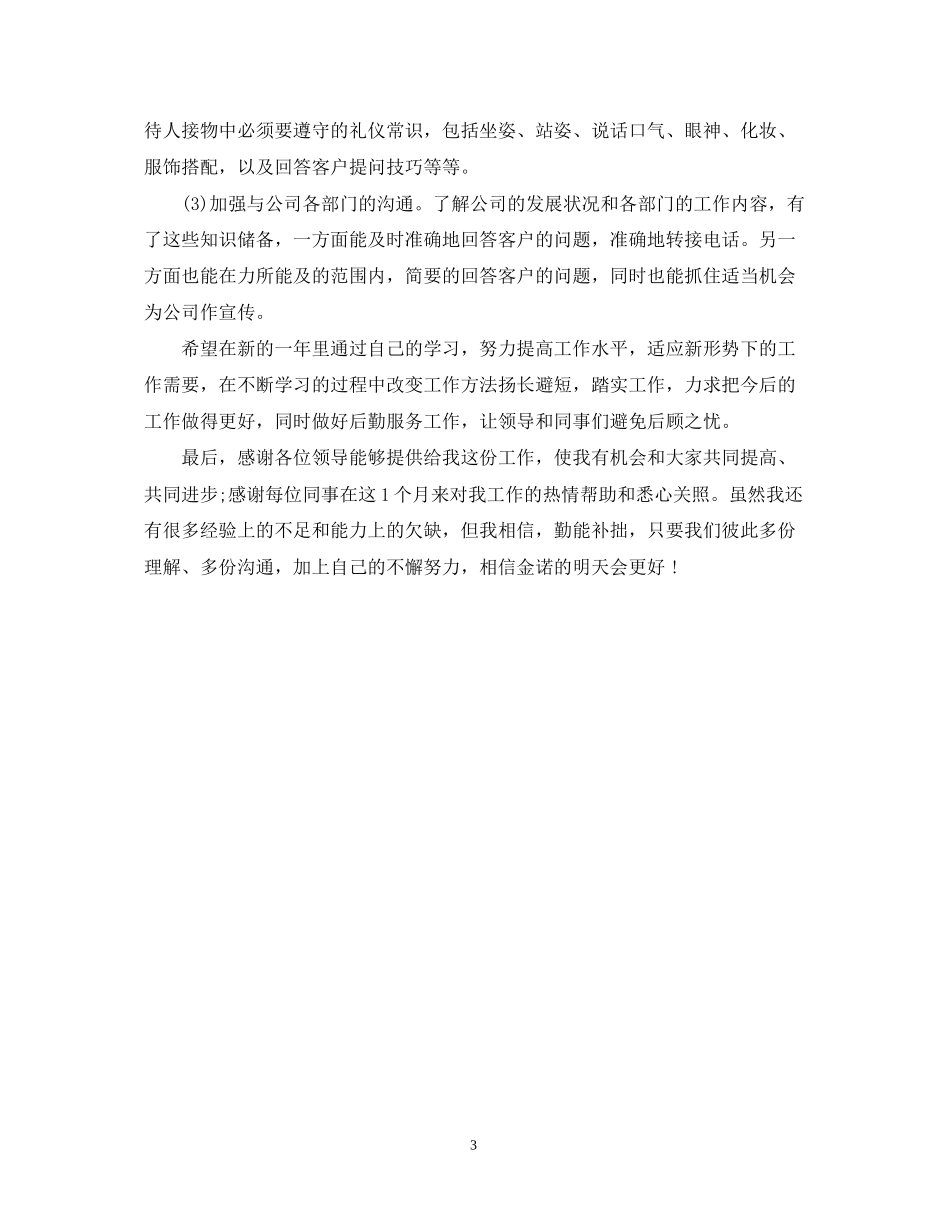 公司前台工作计划范文3篇2_第3页