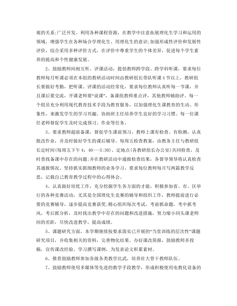 理科综合教研组工作计划_第2页