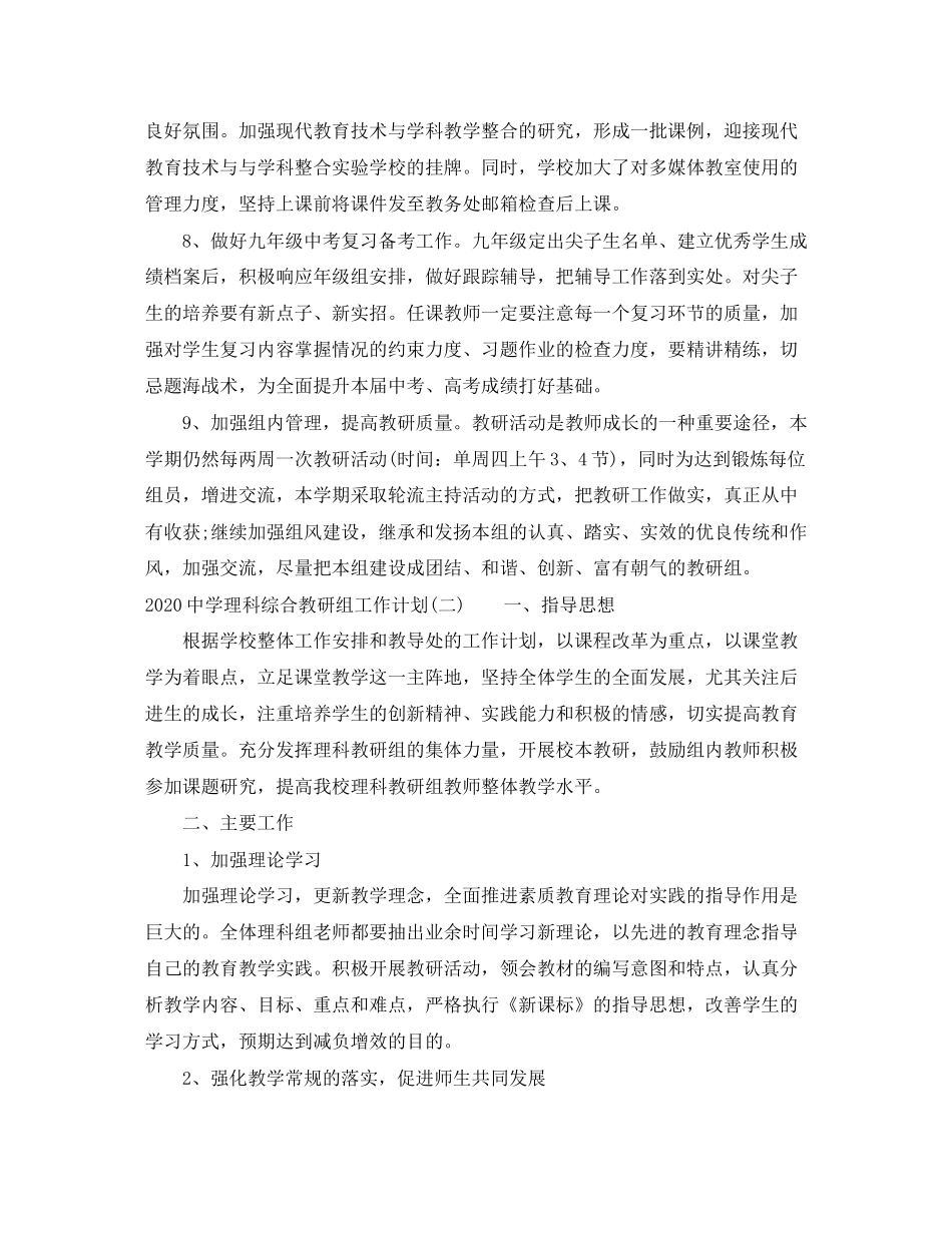 理科综合教研组工作计划_第3页