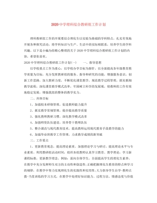 理科综合教研组工作计划