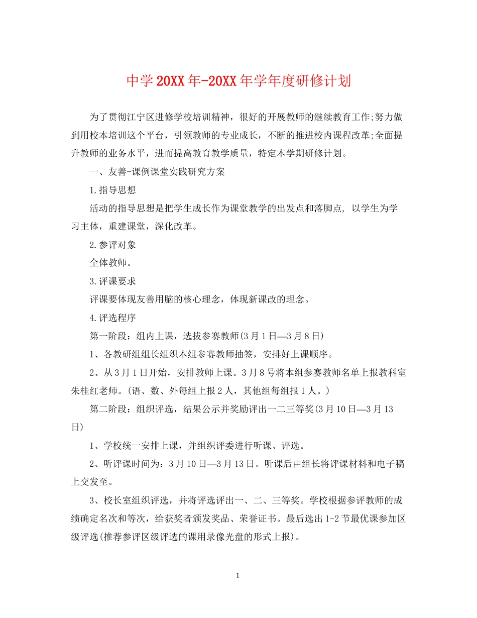 学年度研修计划_第1页