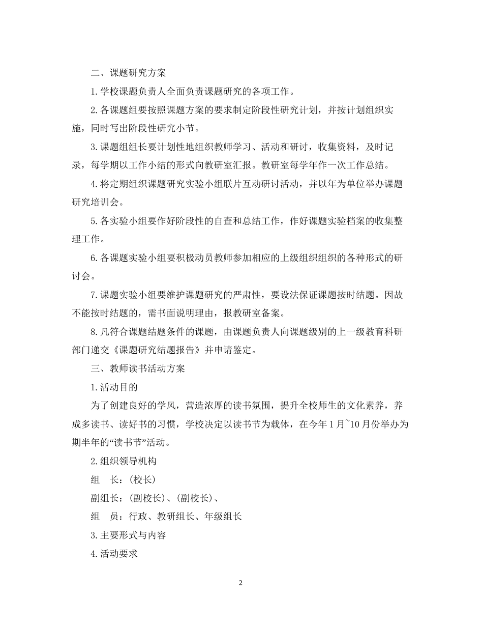 学年度研修计划_第2页