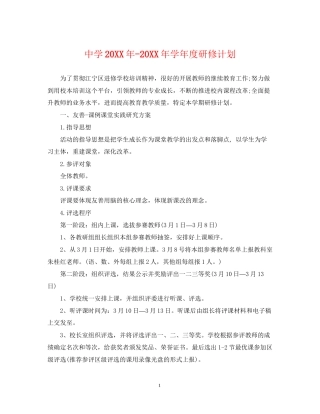 学年度研修计划