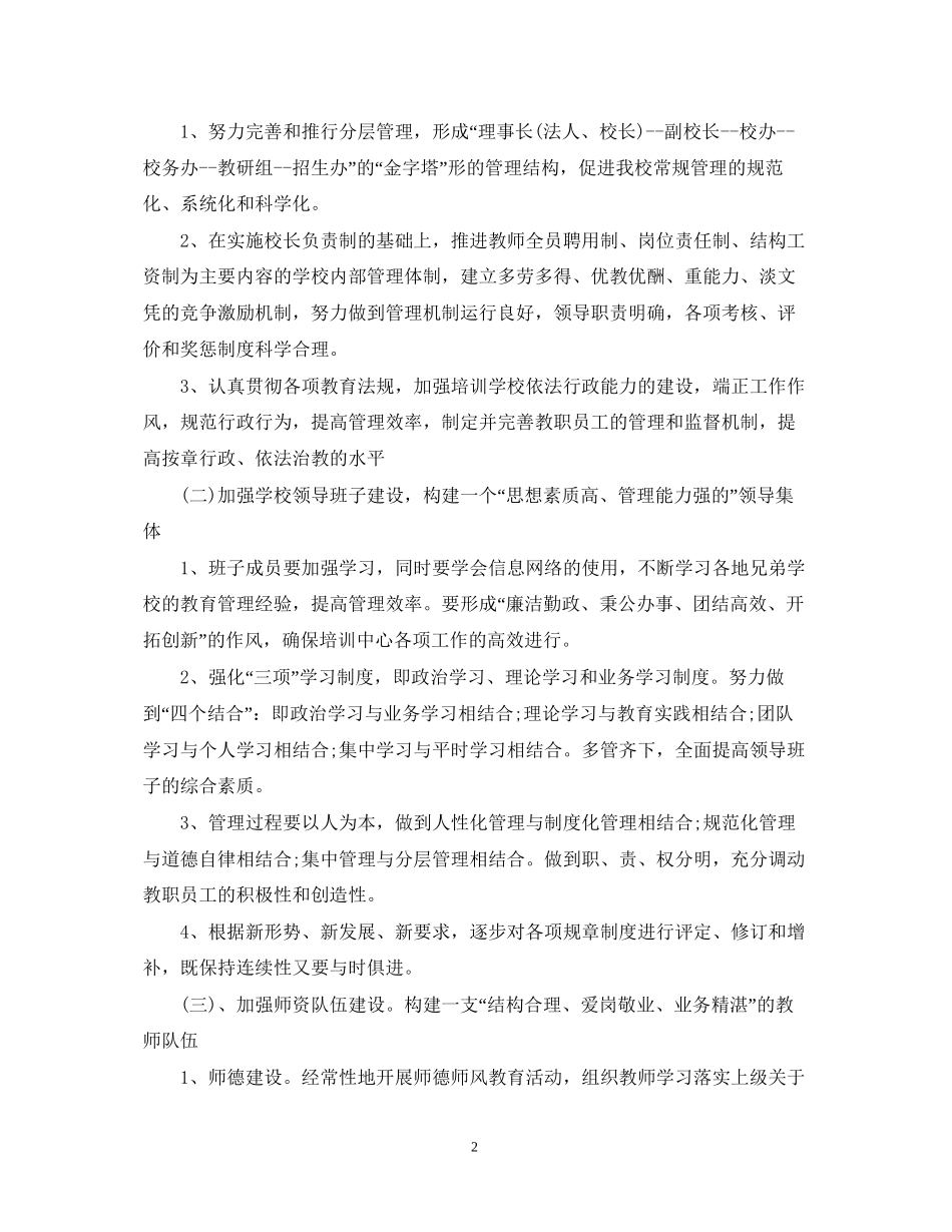 培训学校工作计划2_第2页